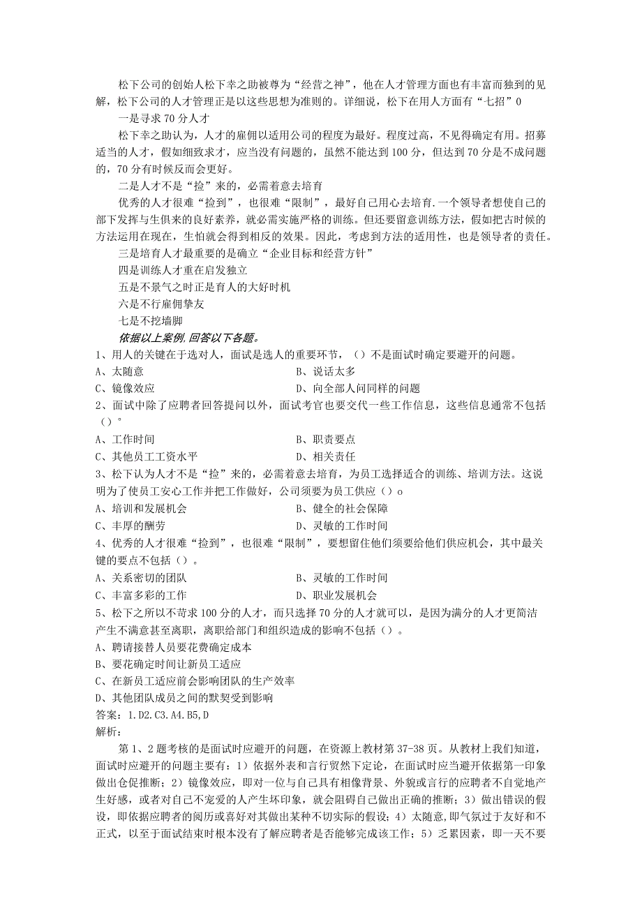 “资源与运营管理”课程复习资料2023案例.docx_第1页