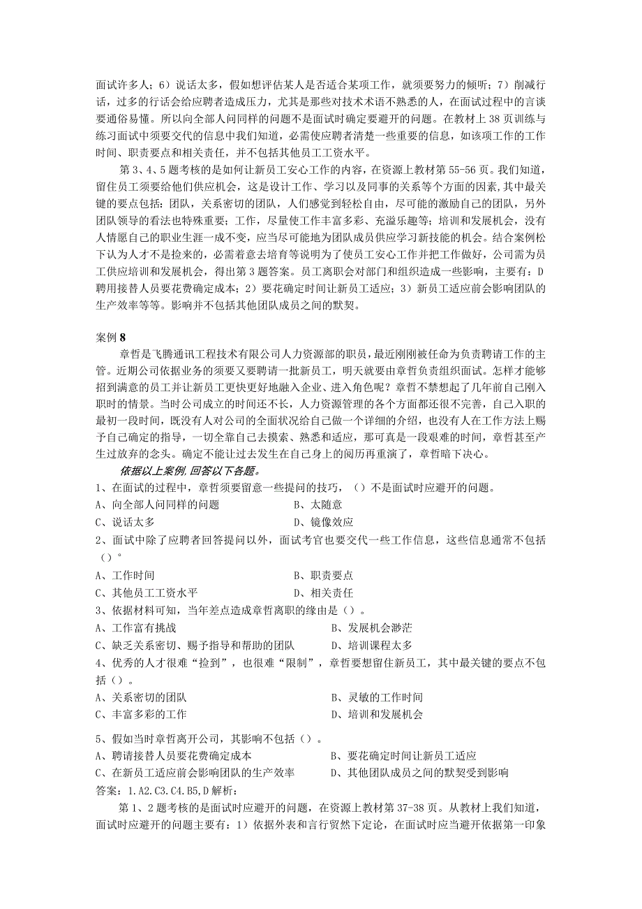 “资源与运营管理”课程复习资料2023案例.docx_第2页