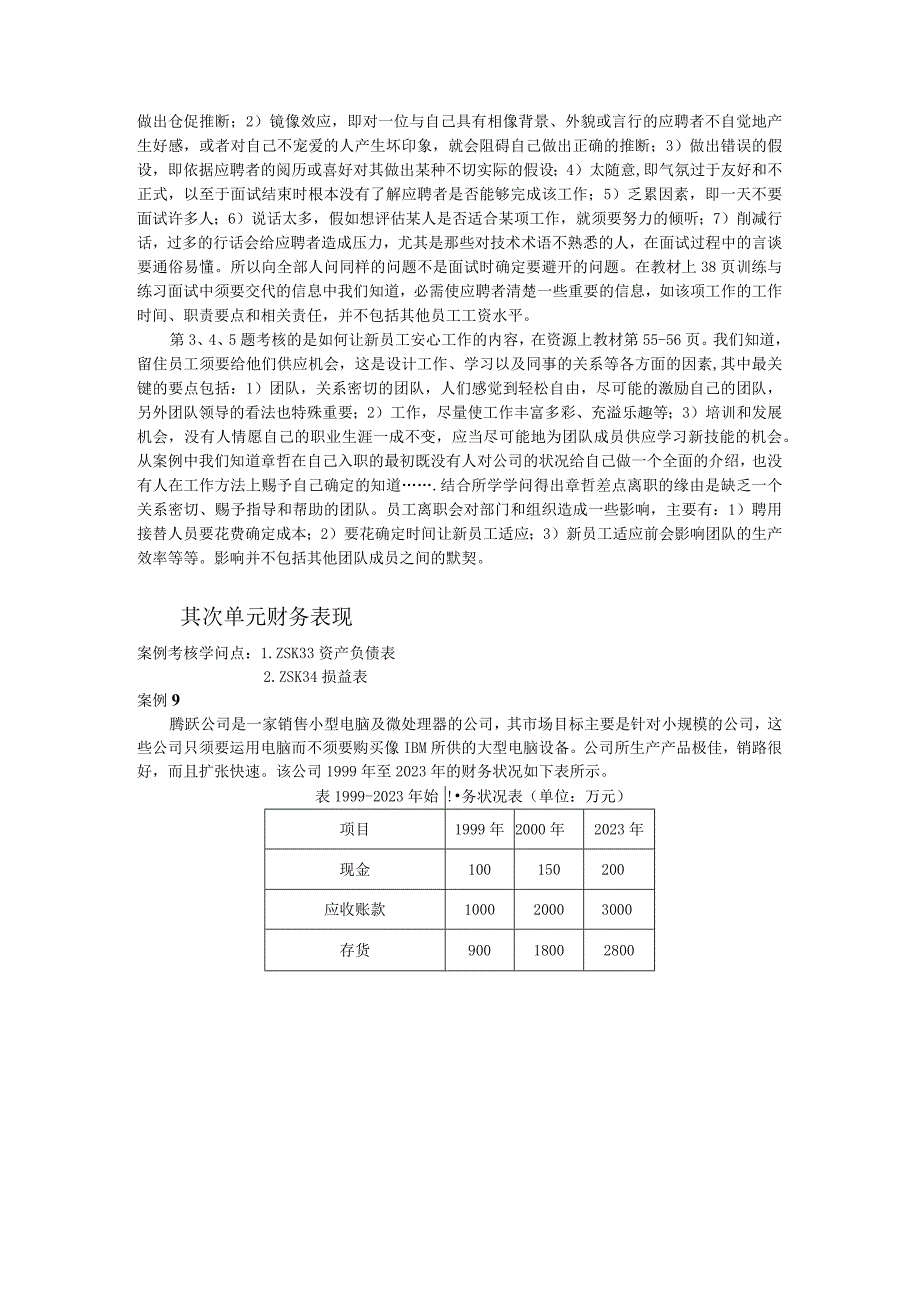 “资源与运营管理”课程复习资料2023案例.docx_第3页