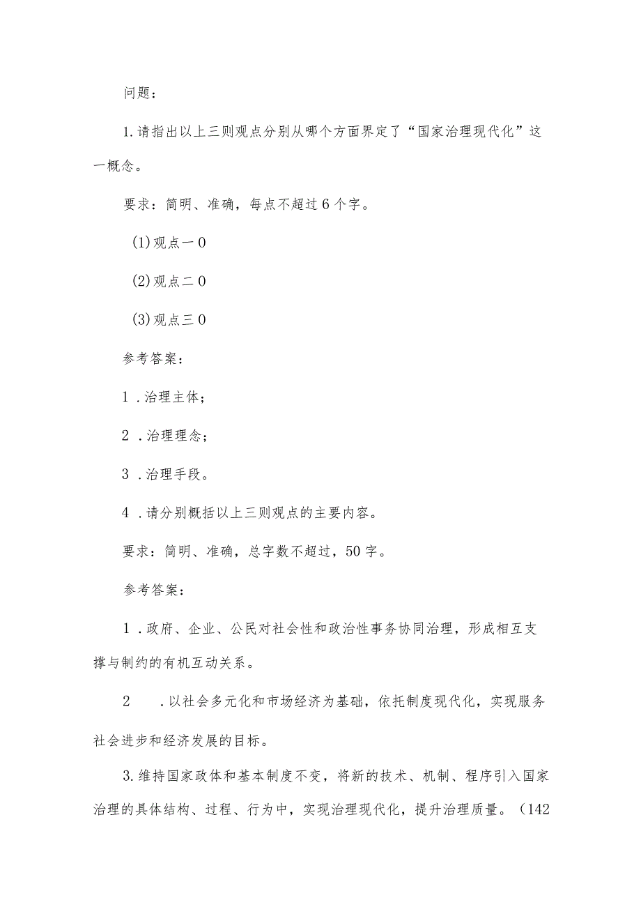 事业单位联考综合应用能力测试题库及答案、事业单位联考综合应用能力测试题及答案两篇供借鉴.docx_第2页