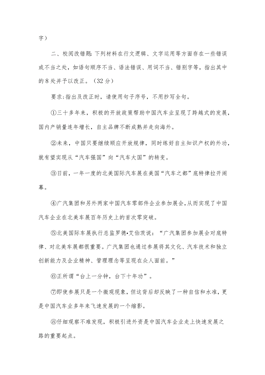 事业单位联考综合应用能力测试题库及答案、事业单位联考综合应用能力测试题及答案两篇供借鉴.docx_第3页