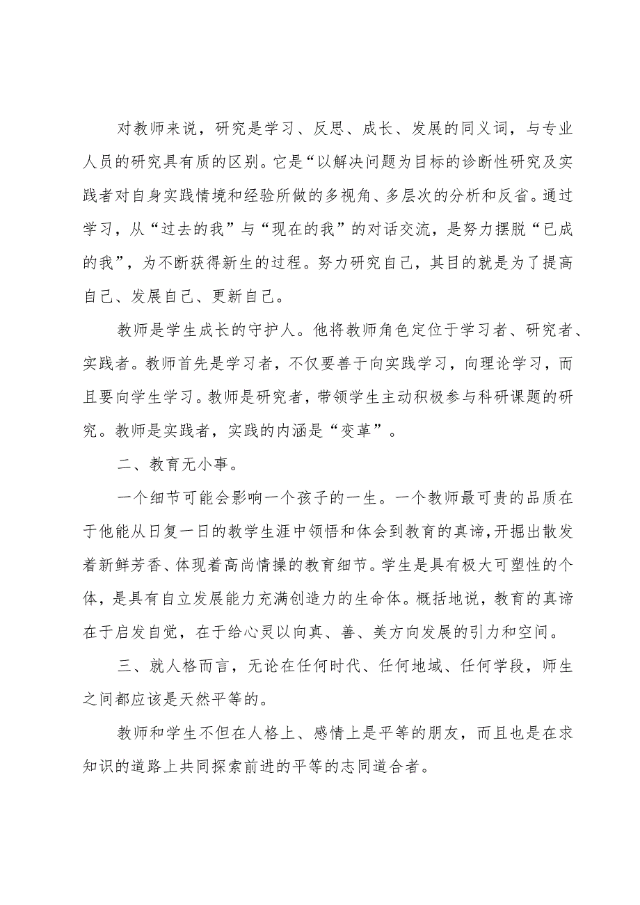 中小学教师信息技术应用能力提升培训（15篇）.docx_第2页