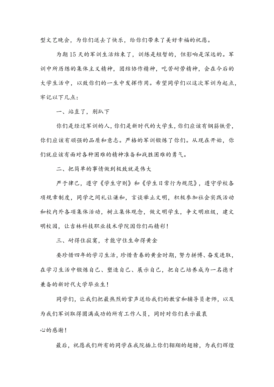 20XX军训演讲稿范文三篇.docx_第2页