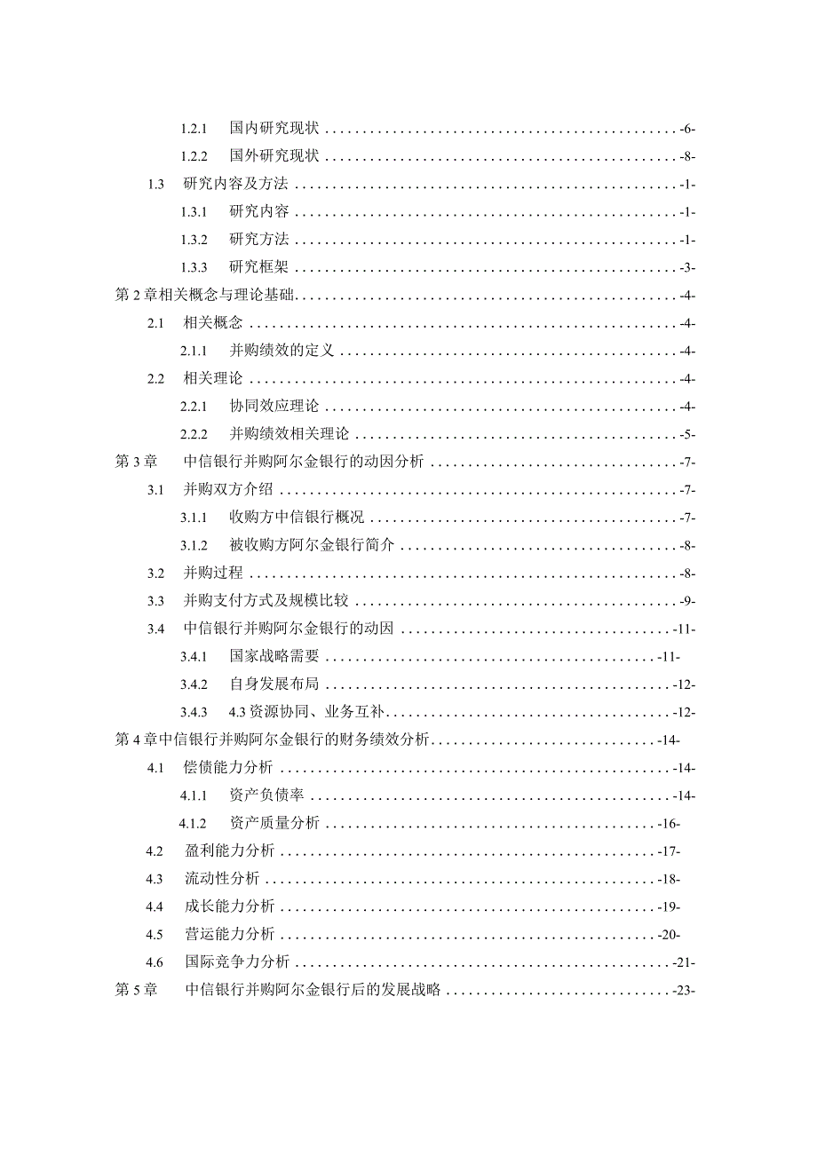 一带一路海外并购分析研究 工商管理专业.docx_第3页