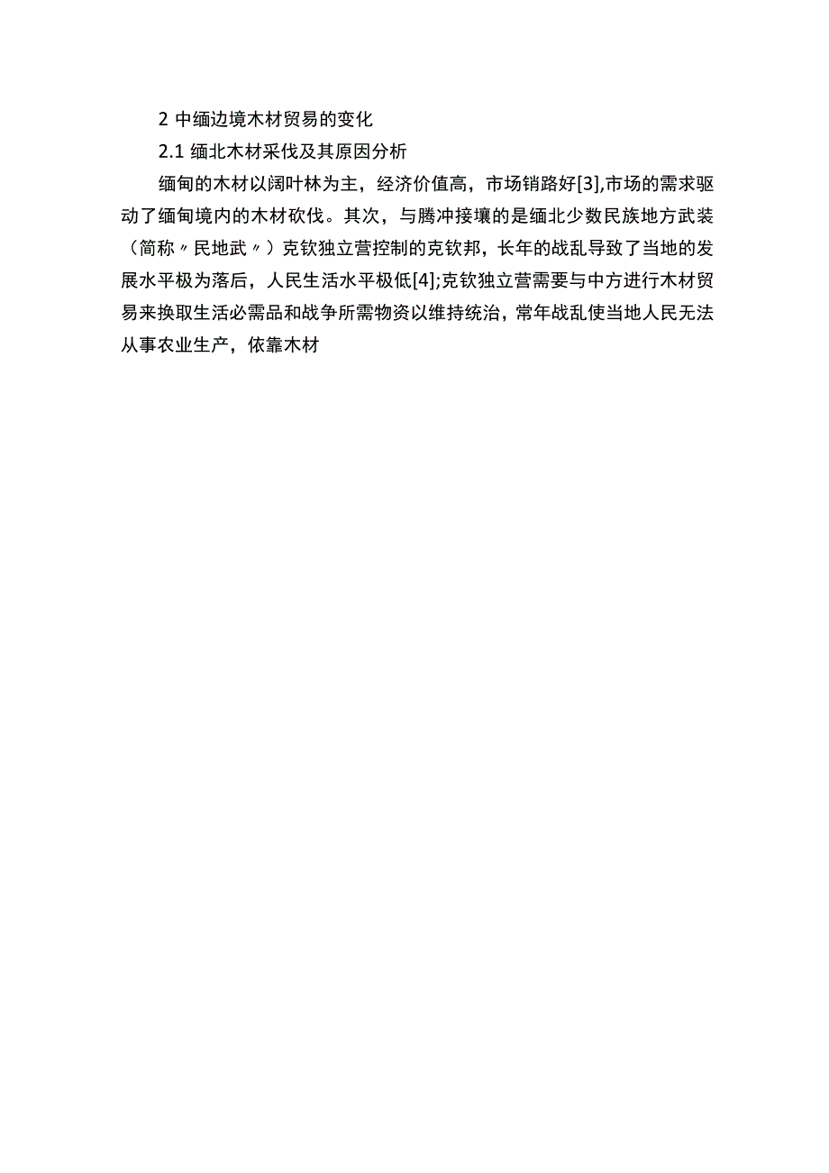 中缅边境木材贸易情况简述.docx_第2页