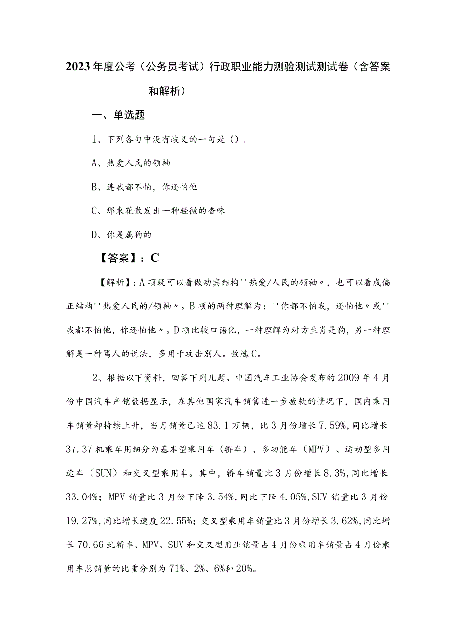 2023年度公考（公务员考试）行政职业能力测验测试测试卷（含答案和解析）.docx_第1页