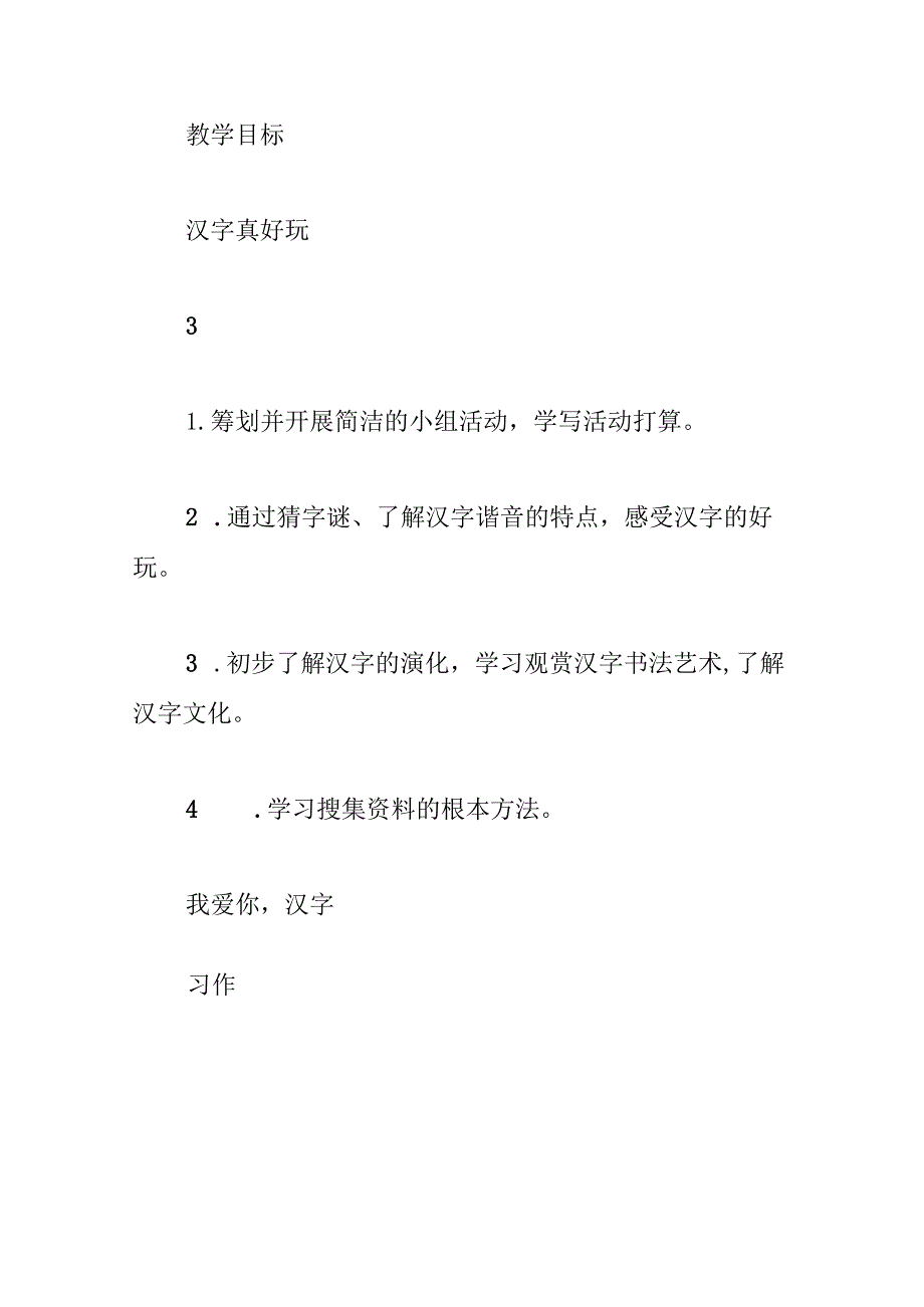 “遨游汉字王国‘’单元教学课例.docx_第2页