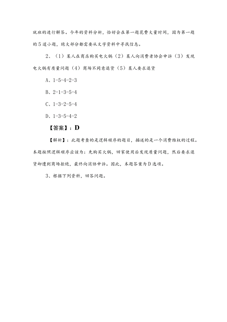 2023年度公务员考试行政职业能力检测同步检测（含答案和解析）.docx_第2页