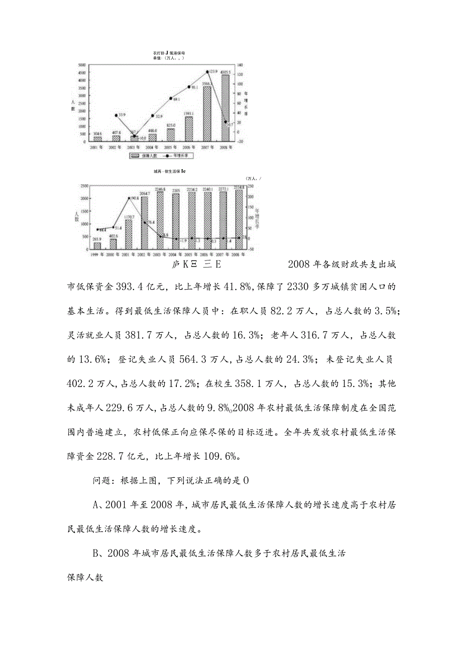 2023年度公务员考试行政职业能力检测同步检测（含答案和解析）.docx_第3页