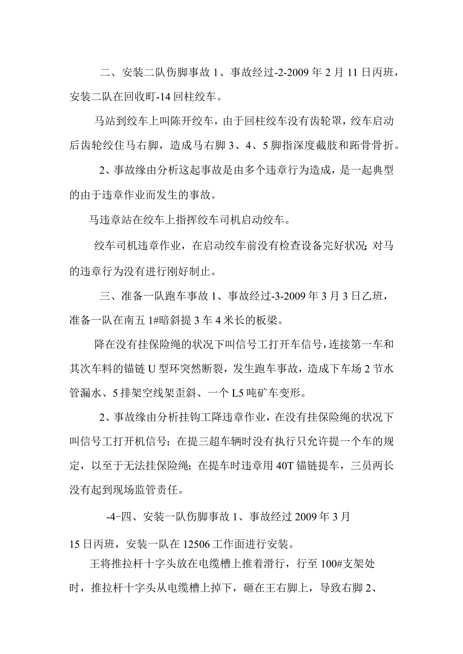 事故案例教育手册.docx_第2页