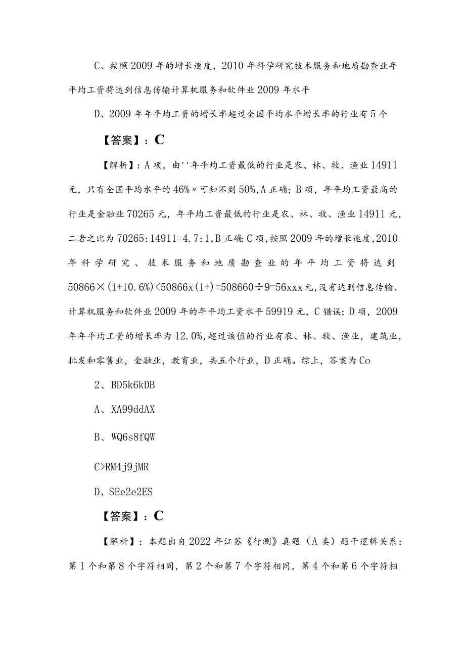 2023年度国企入职考试职业能力测验考试押卷（附答案）.docx_第2页