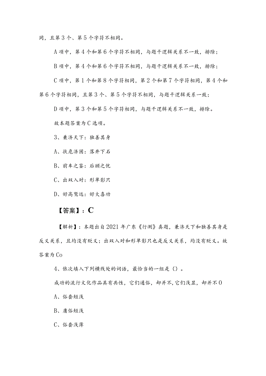 2023年度国企入职考试职业能力测验考试押卷（附答案）.docx_第3页