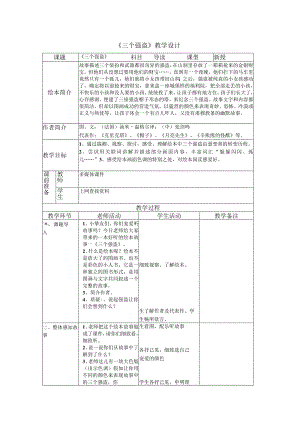 《三个强盗》绘本教案.docx