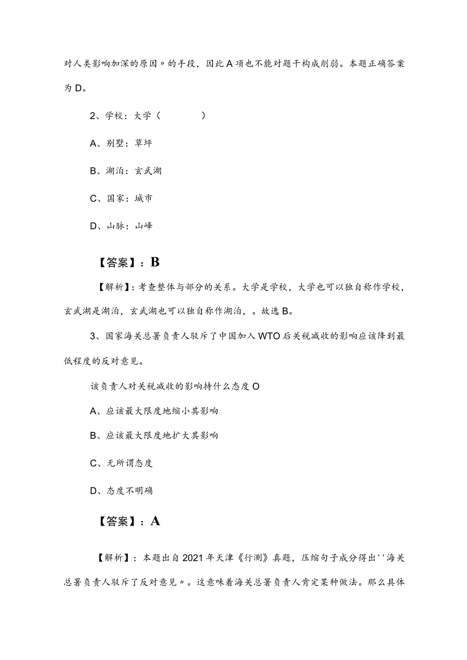 2023年国有企业考试公共基础知识综合练习卷包含参考答案.docx_第2页