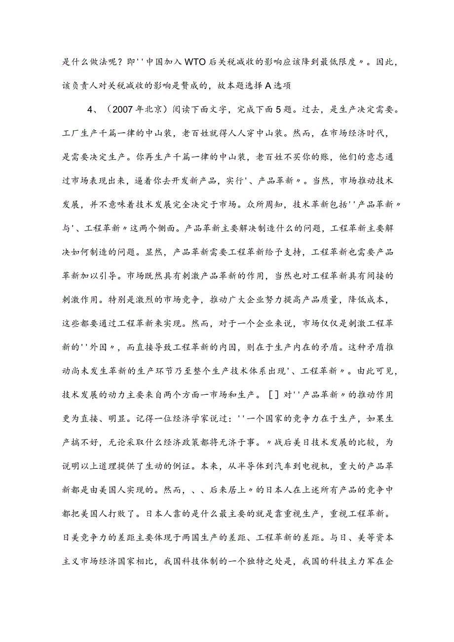 2023年国有企业考试公共基础知识综合练习卷包含参考答案.docx_第3页