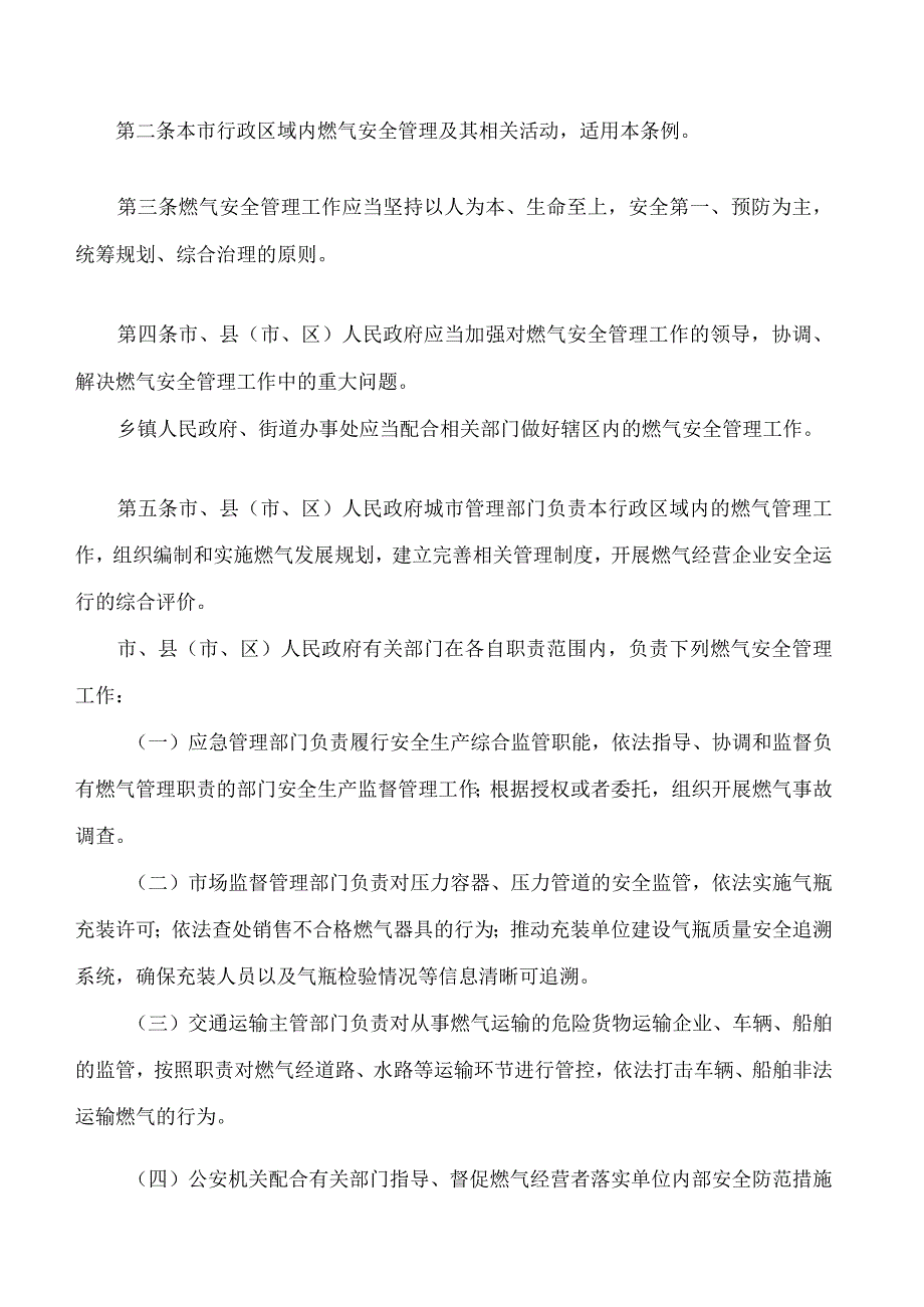 上饶市燃气安全管理条例.docx_第2页