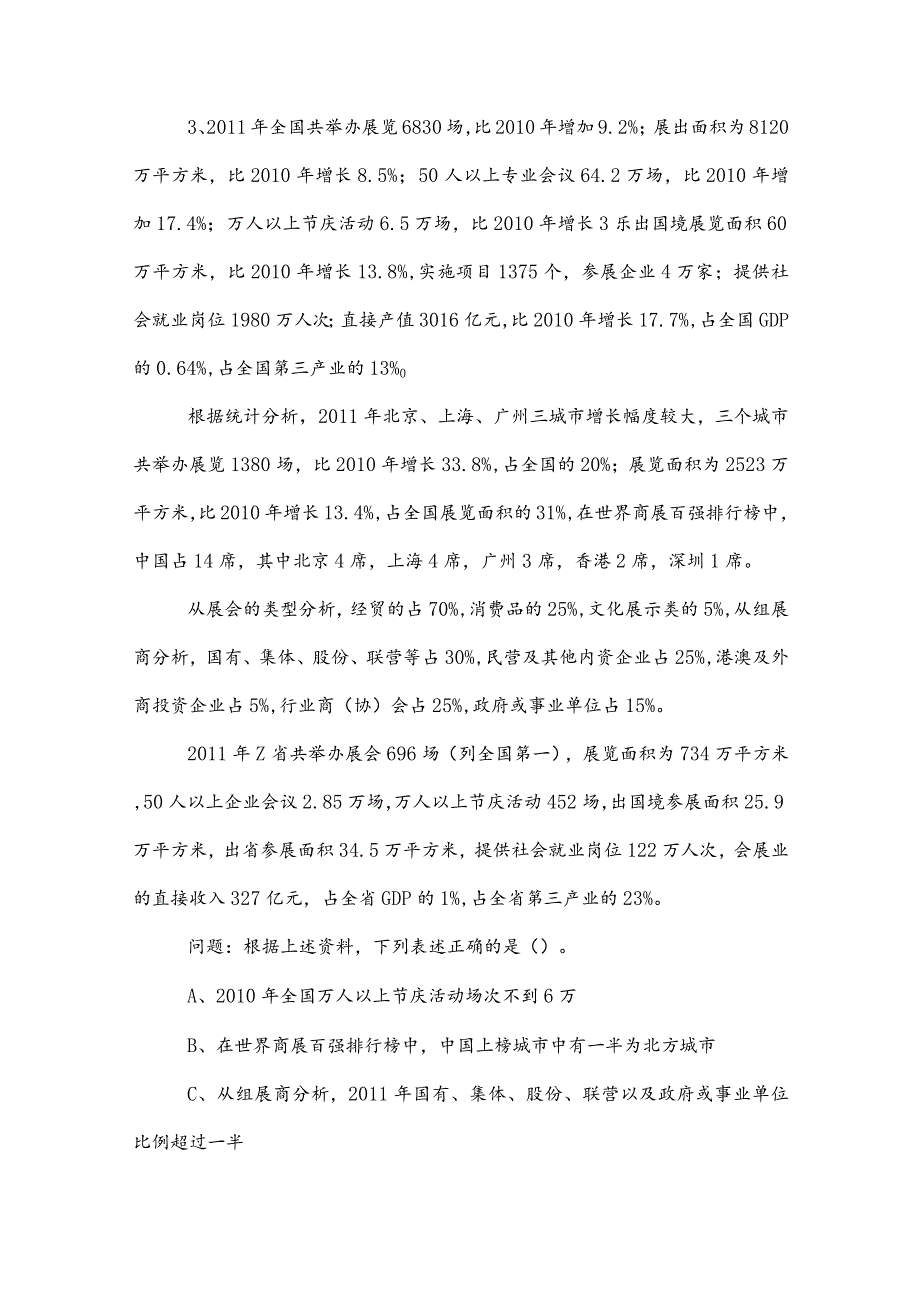 2023年公务员考试行测（行政职业能力测验）同步训练附答案.docx_第2页