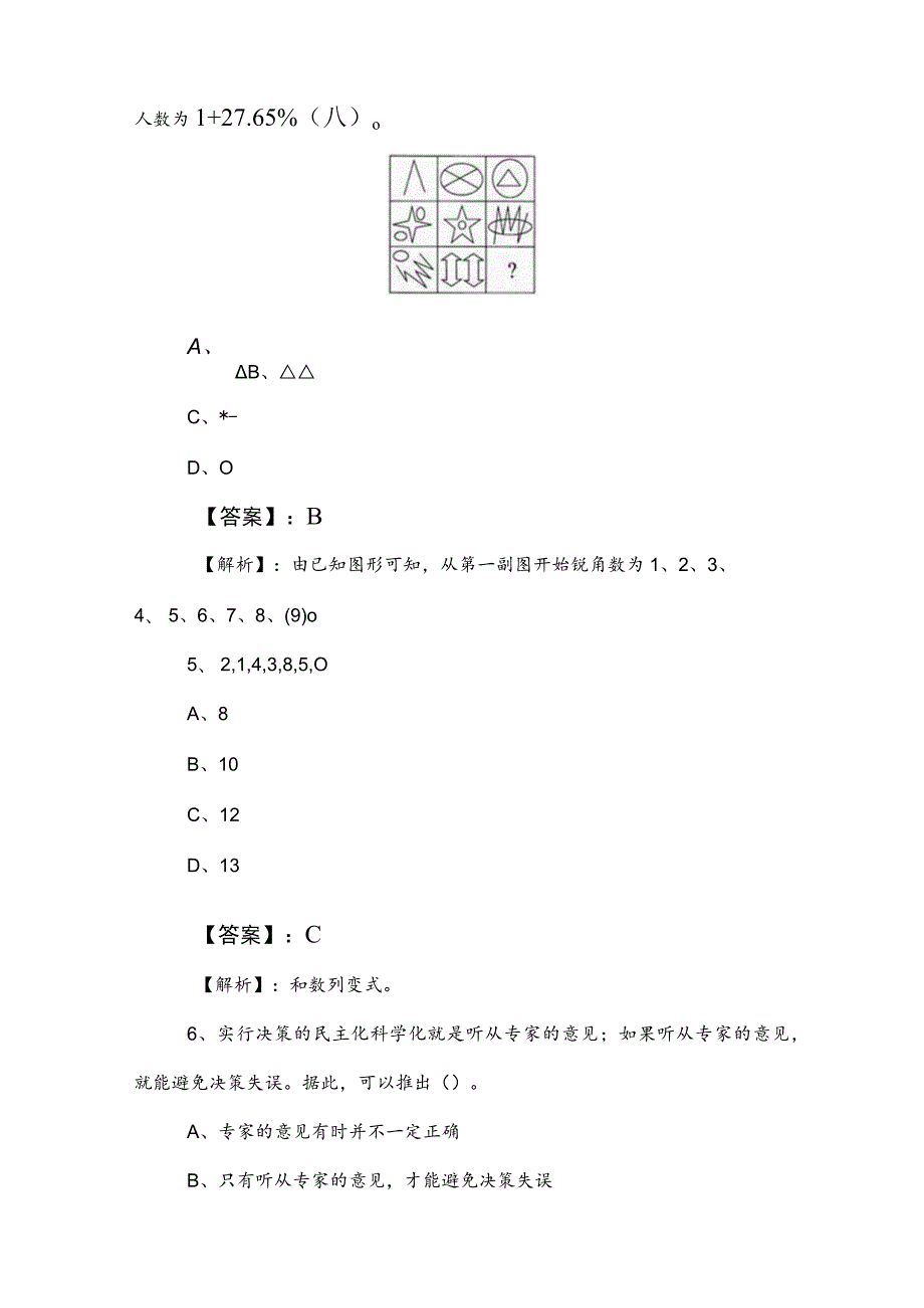 2023年公考（公务员考试）行政职业能力检测考前必做卷（后附答案和解析）.docx_第3页