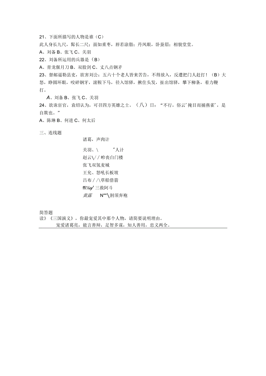 《三国演义》阅读题(含答案).docx_第3页