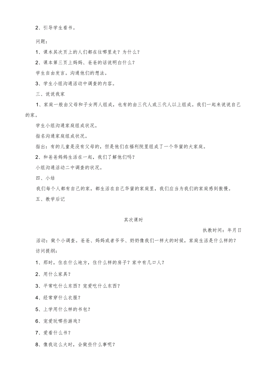 《三年级上册品德与社会》教案-人教版-思想品德三年级(上册).docx_第2页