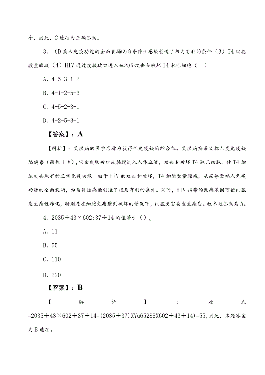 2023年事业单位考试（事业编考试）职业能力测验（职测）整理与复习后附答案和解析.docx_第2页