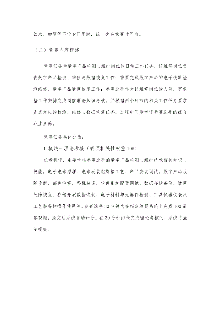 中职数字产品检测与维护职业技能竞赛考试试题.docx_第2页