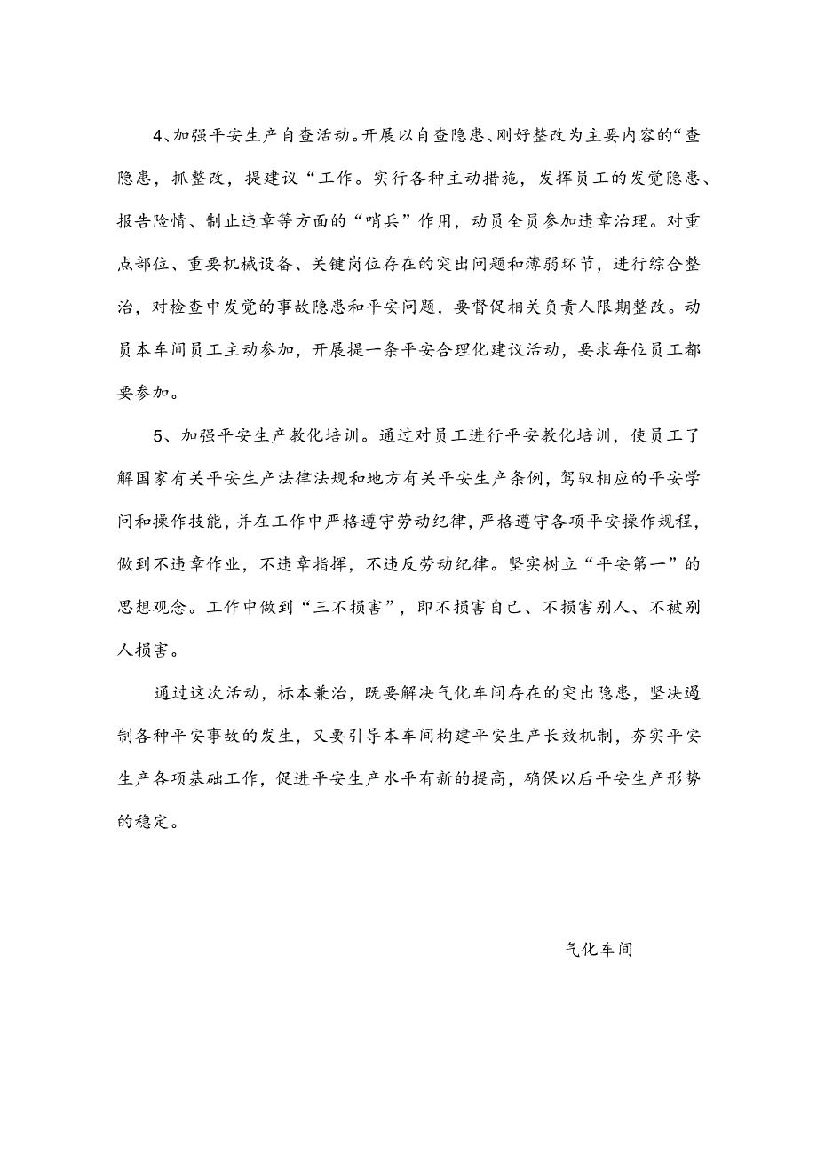 “零事故”安全竞赛活动方案.docx_第3页