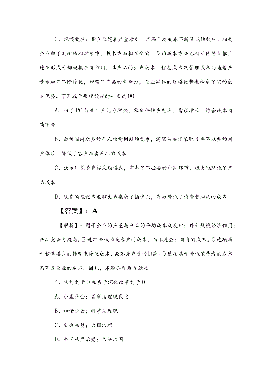 2023年度国企笔试考试职业能力测验（职测）综合训练卷后附参考答案.docx_第2页