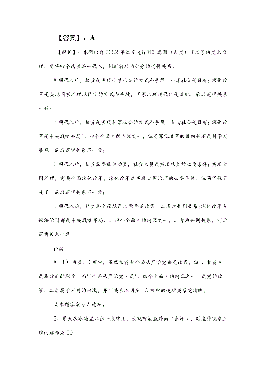 2023年度国企笔试考试职业能力测验（职测）综合训练卷后附参考答案.docx_第3页