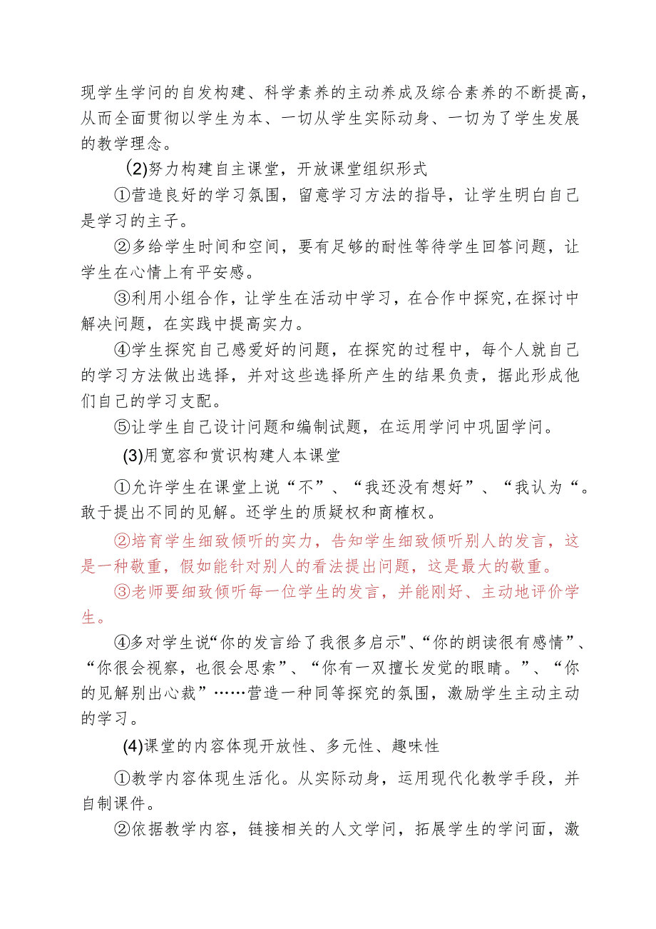 “构建课堂教学文化,促进课 堂教学改革”实施方案.docx_第3页