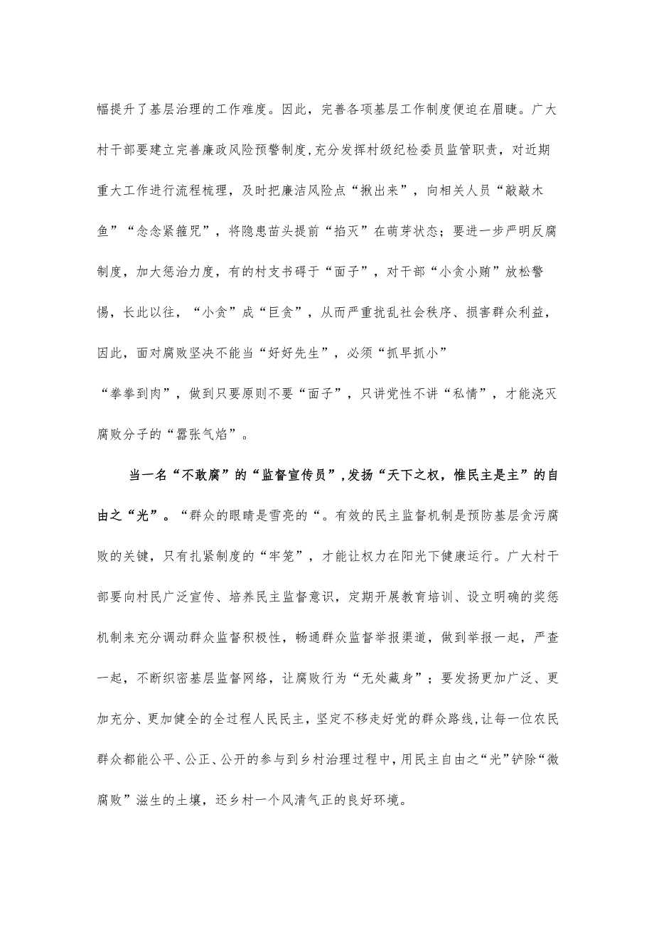 乡村干部反腐倡廉座谈发言稿.docx_第2页