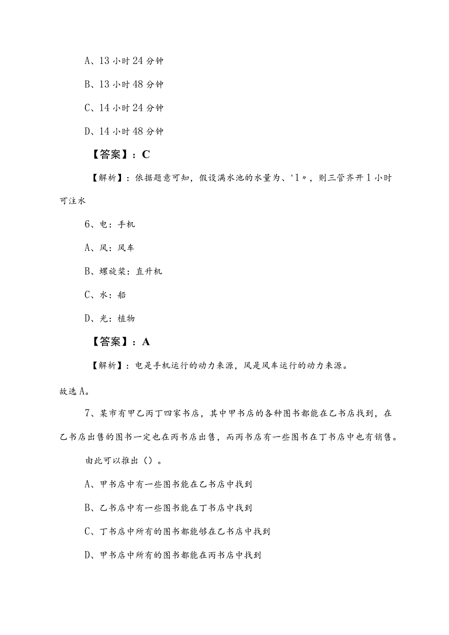 2023年公务员考试（公考)行测（行政职业能力测验）个人自检卷（附答案及解析）.docx_第3页