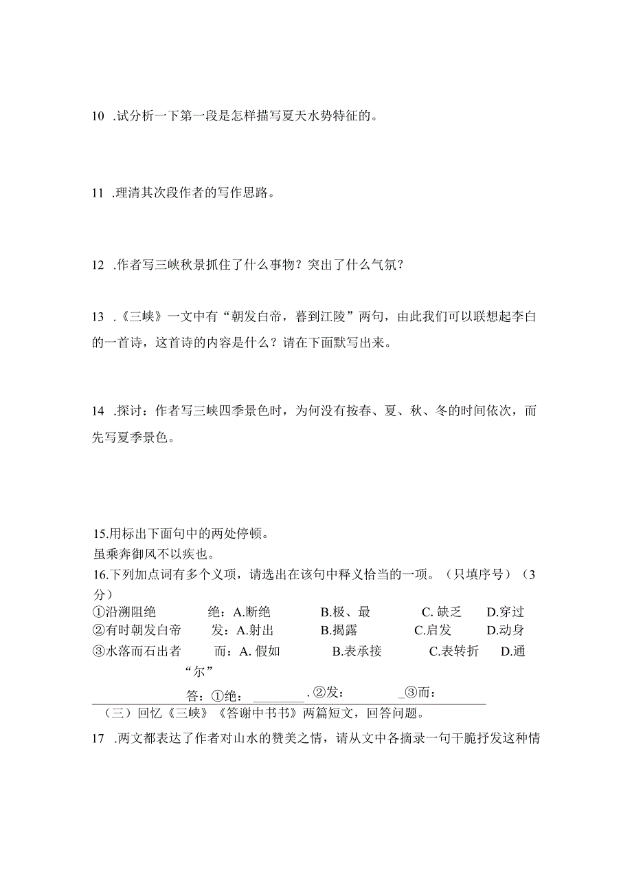 《三峡》导学案及答案.docx_第3页