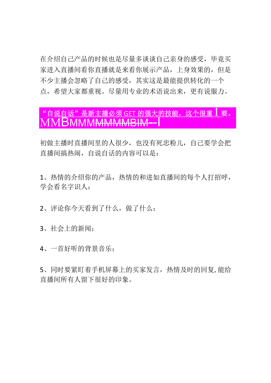 004【新人须知】直播话术聊天技巧.docx_第2页