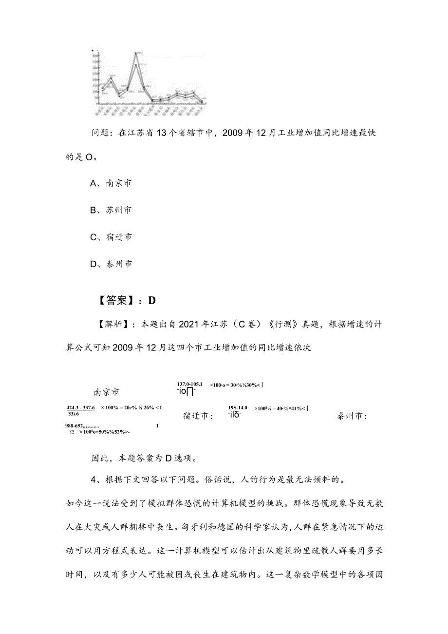 2023年度国企考试职业能力测验阶段测试卷含答案.docx_第3页