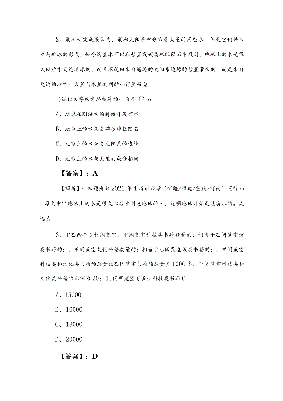 2023年公考（公务员考试）行政职业能力检测天天练（包含参考答案）.docx_第2页