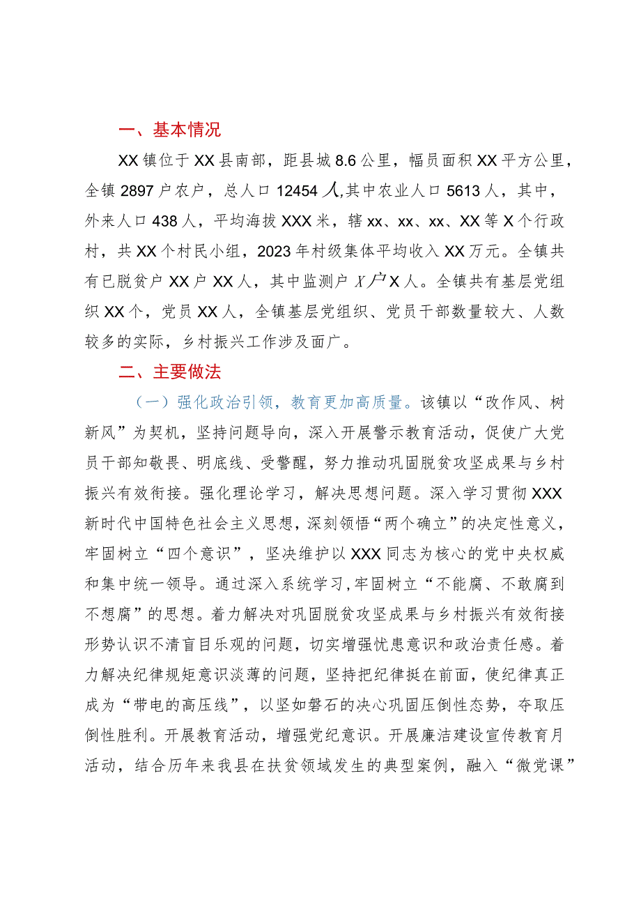 乡村振兴与廉政建设工作调研报告.docx_第2页