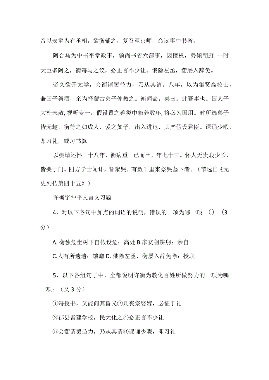 “许衡字仲平”文言文答案.docx_第2页