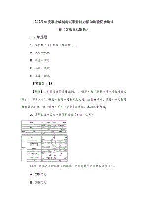 2023年度事业编制考试职业能力倾向测验同步测试卷（含答案及解析）.docx