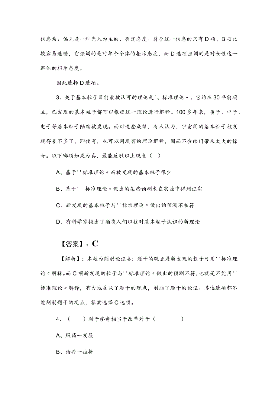 2023年度事业编考试综合知识测评考试（含答案及解析）.docx_第2页