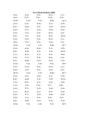 10 以内的加法和减法口算题.docx