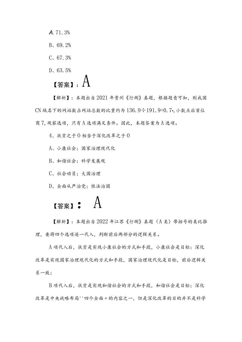 2023年国企考试职测（职业能力测验）月底测试卷包含答案和解析.docx_第3页