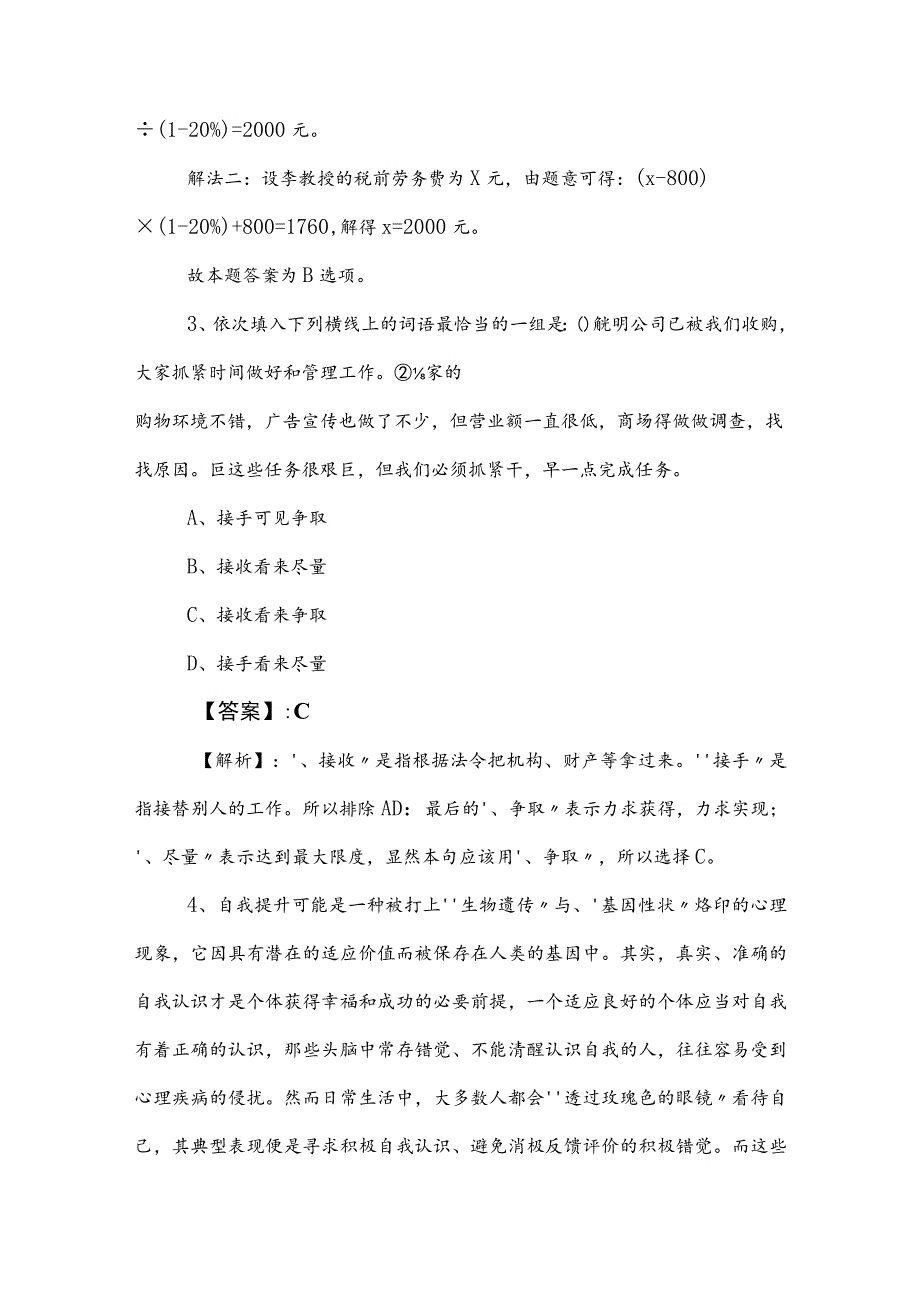 2023年公考（公务员考试）行政职业能力测验测试冲刺训练题（含答案和解析）.docx_第2页