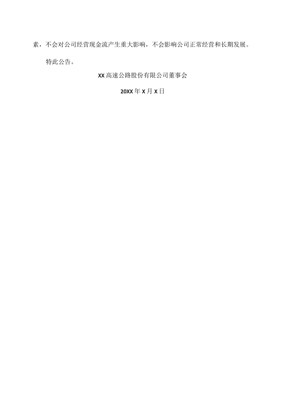 XX高速公路股份有限公司关于202X年度利润分配预案的公告.docx_第3页