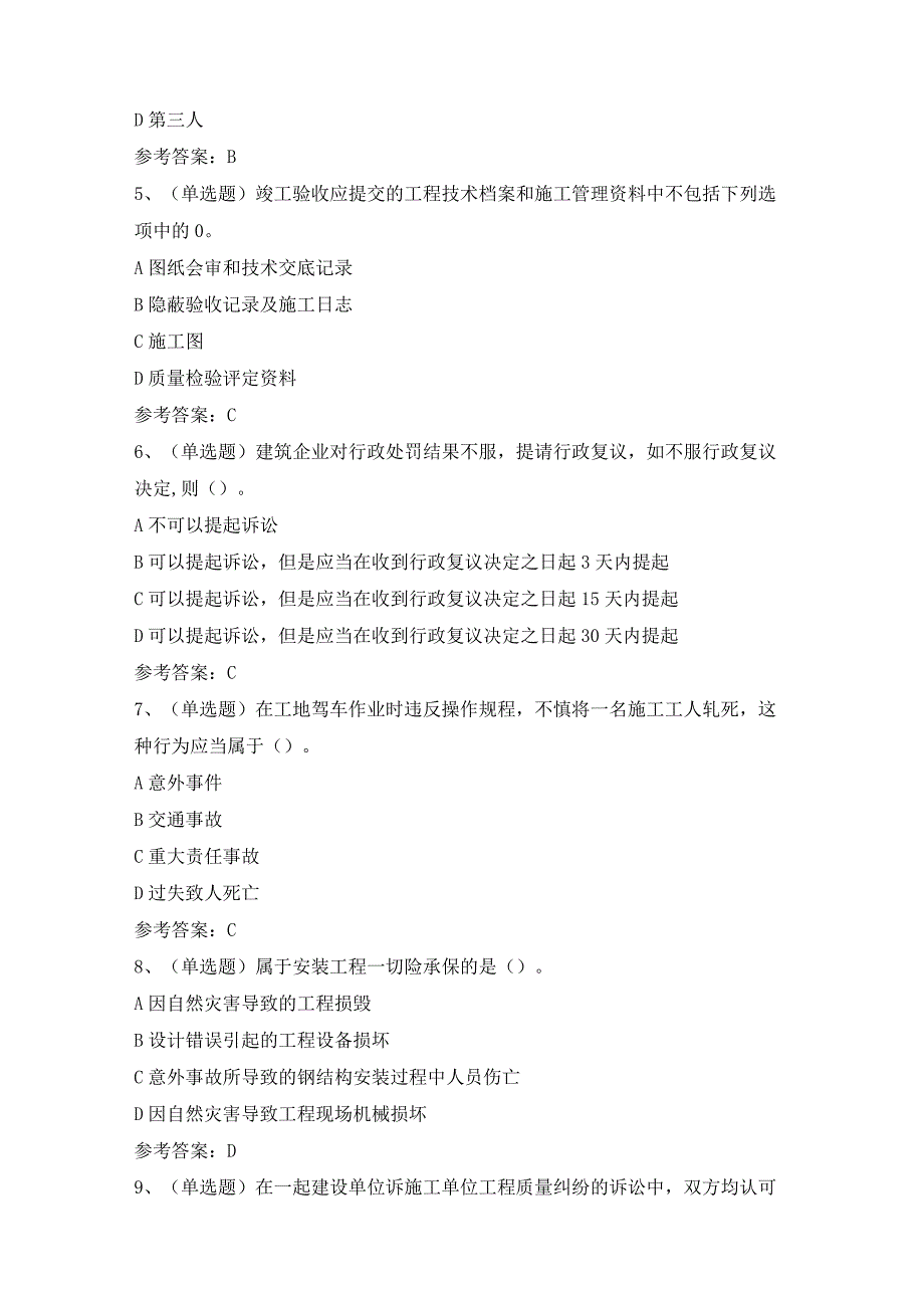 2023年注册二级建造师建设工程法规及相关知识模拟考试题库试卷（含答案）.docx_第2页