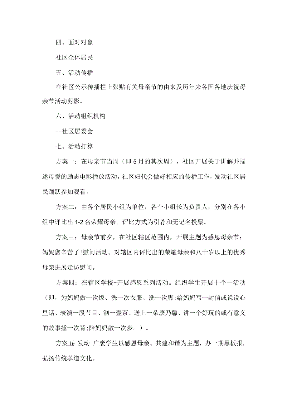 五月母亲节创新活动方案.docx_第2页