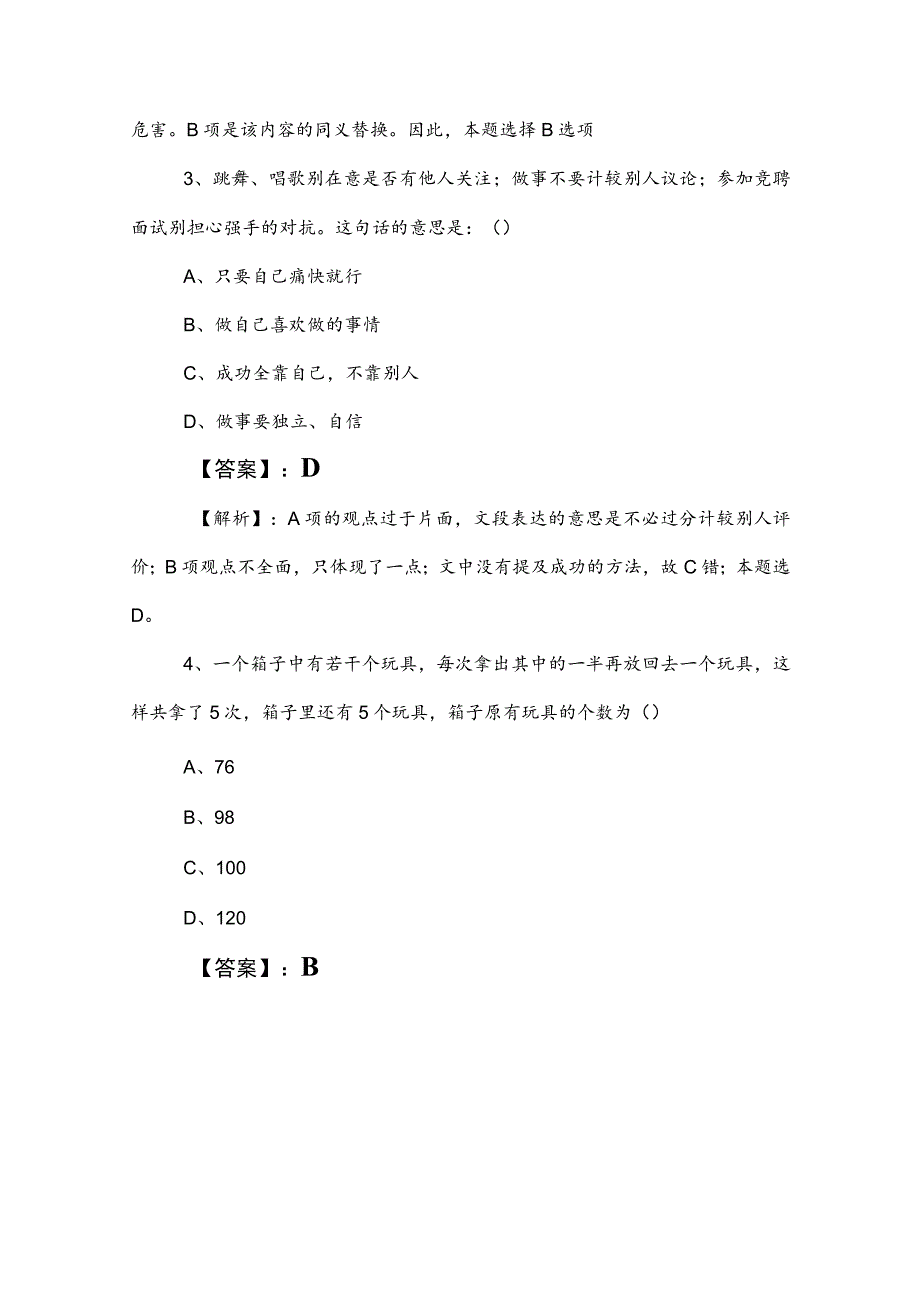 2023年度事业单位考试综合知识水平检测卷（后附参考答案）.docx_第2页