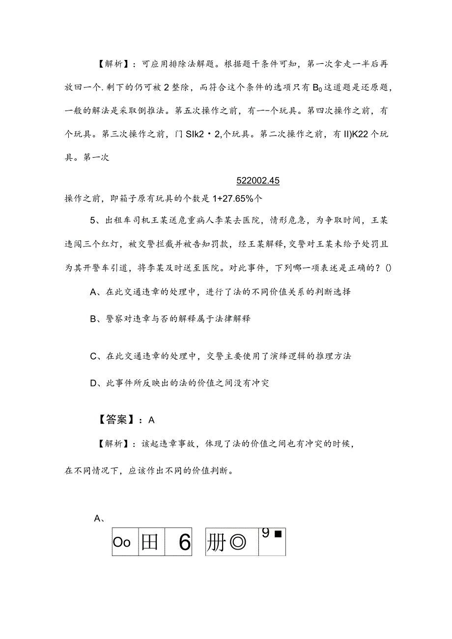 2023年度事业单位考试综合知识水平检测卷（后附参考答案）.docx_第3页