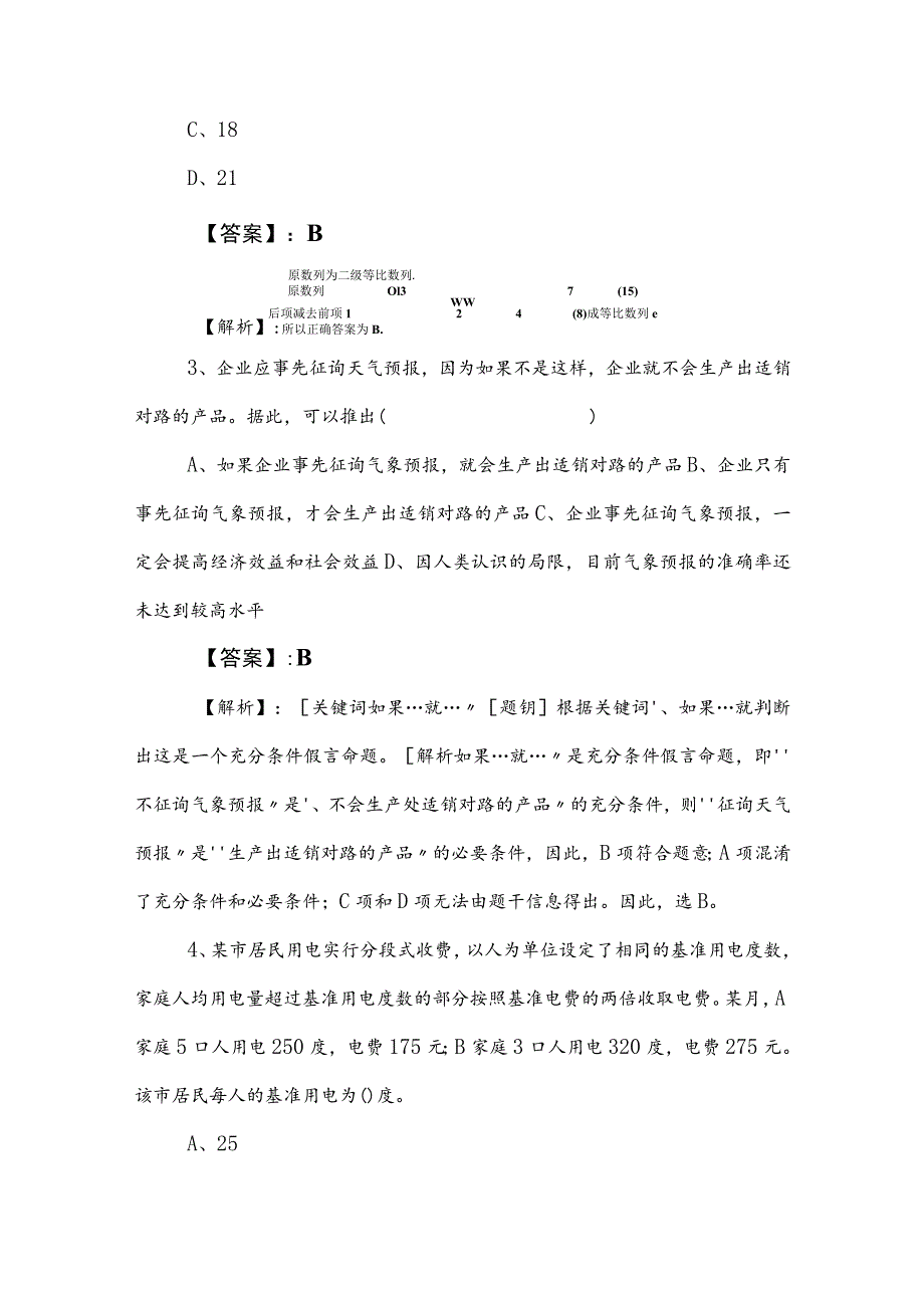 2023年公考（公务员考试）行测（行政职业能力测验）模拟题（含答案）.docx_第2页