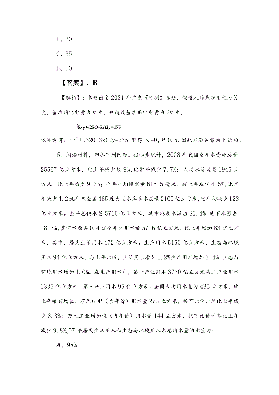 2023年公考（公务员考试）行测（行政职业能力测验）模拟题（含答案）.docx_第3页